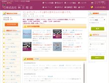 Tablet Screenshot of e-masukyu.co.jp